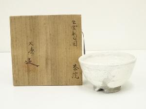 作家物　粉引茶碗（保護箱）